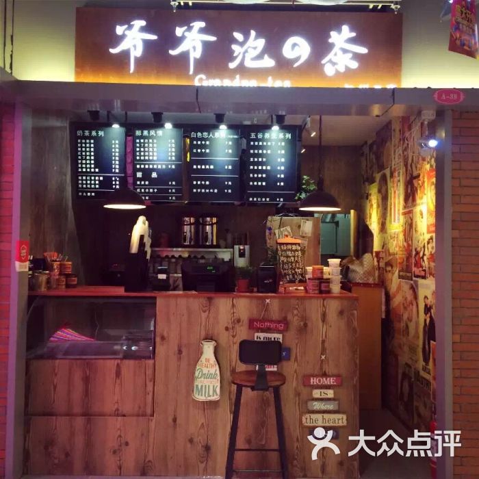 爷爷泡的茶(时尚莱迪店)-图片-池州美食