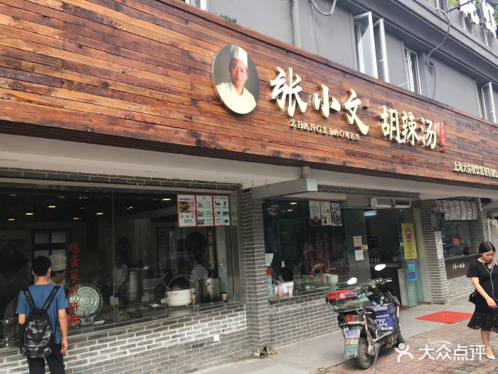 张小文胡辣汤徐州地锅鸡门面图片