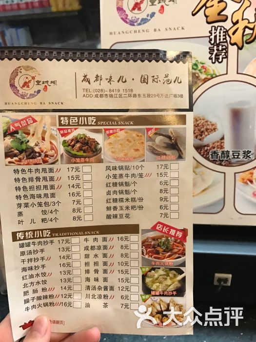 皇城坝小吃(万达广场店)-菜单图片-成都美食-大众点评