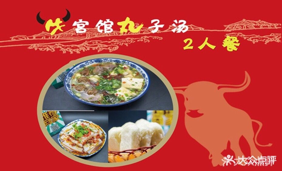 牛宫馆丸子汤(建国路店)图片 - 第3张