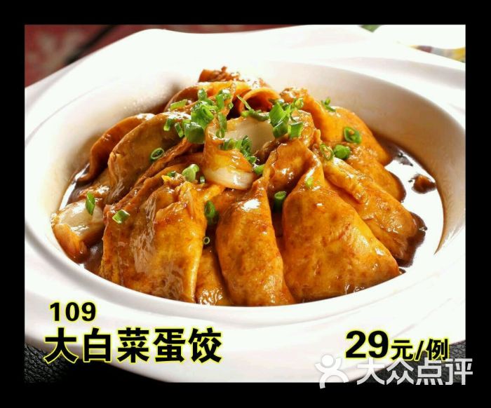 大白菜蛋饺