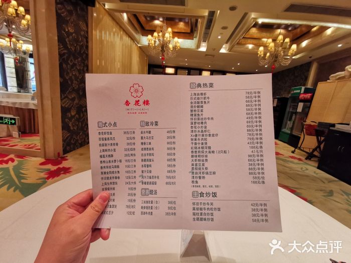 杏花楼(黄河店)--价目表图片-上海美食-大众点评网
