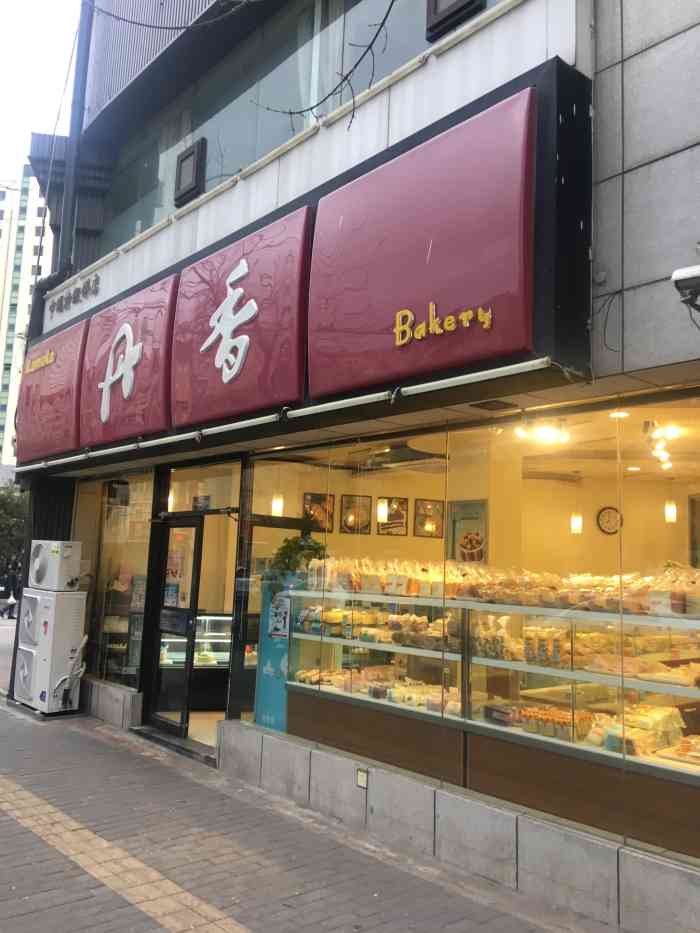 丹香(贵州路店"在贵州路上有好多家蛋糕店,丹香就是其中一.