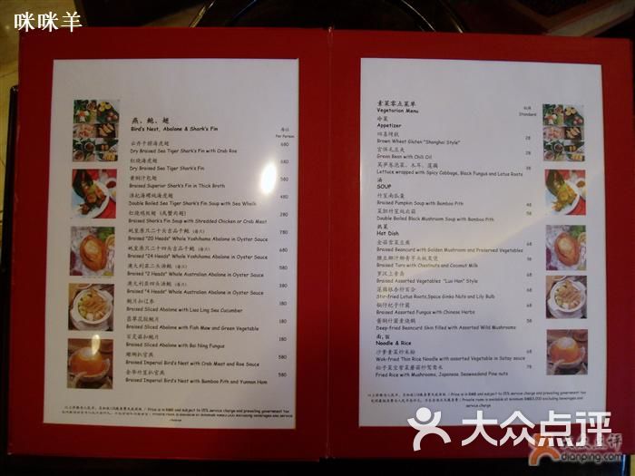 中国大饭店·夏宫中餐厅菜单图片-北京粤菜馆-大众