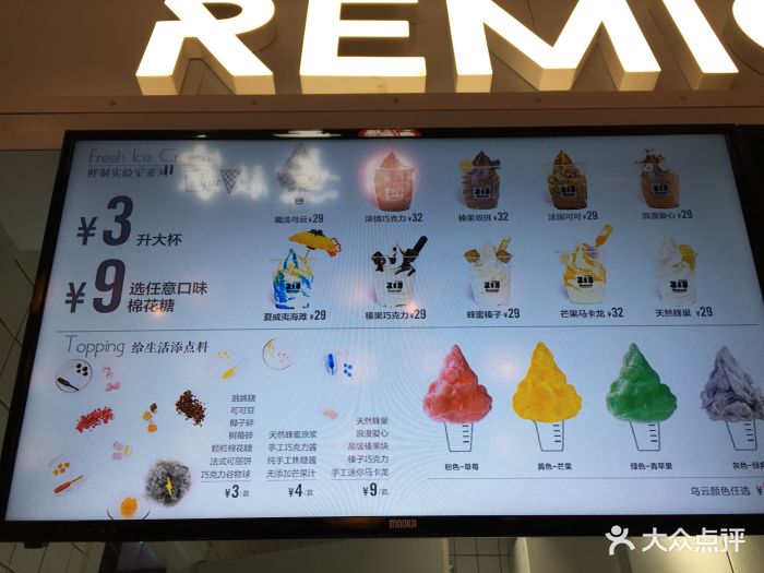 remicone乌云冰淇淋(合生汇店)菜单图片 - 第389张
