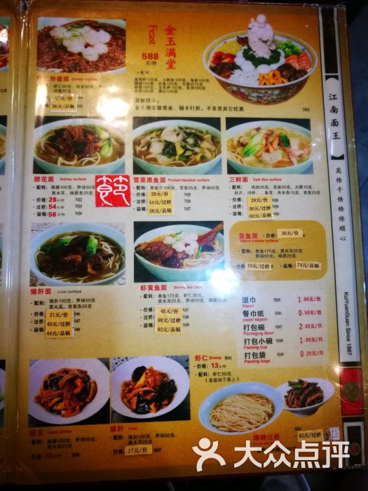 奎元馆(解放路总店)-菜单图片-杭州美食-大众点评网
