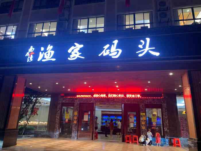 南燕湾渔家码头【位置】可能来这吃饭的都是住在半岛这边的.