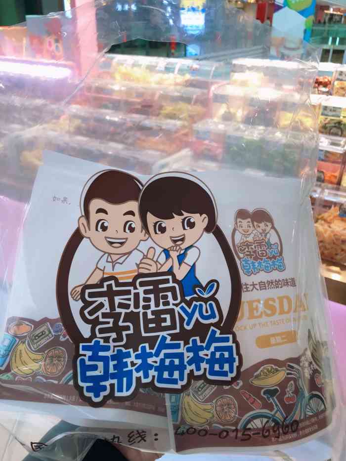 李雷与韩梅梅零食店-"也是在万达的四楼,卖干果之类的