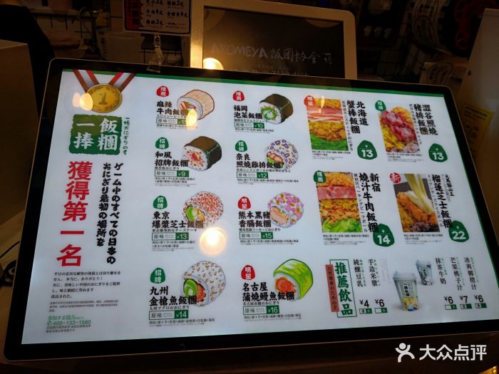 一捧饭团(王府井店)和风招牌饭团图片 - 第10张