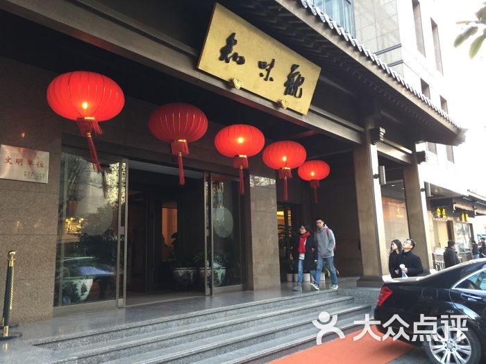 知味观(湖滨总店)图片 第4张