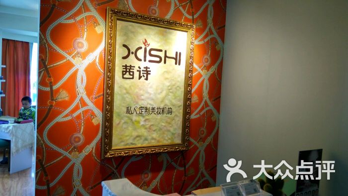 茜诗私人订制美妆机构的点评