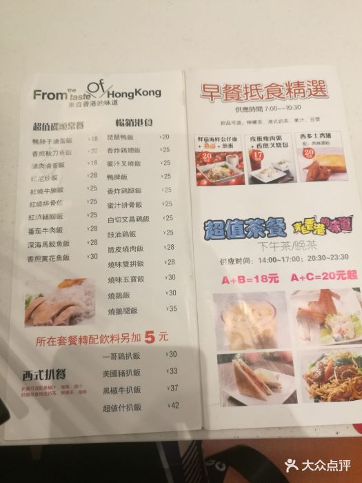 港饮港食时尚茶餐厅-图片-海口美食-大众点评网