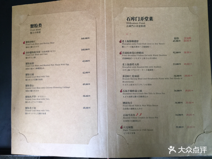 人和馆(肇嘉浜路店)--价目表-菜单图片-上海美食-大众