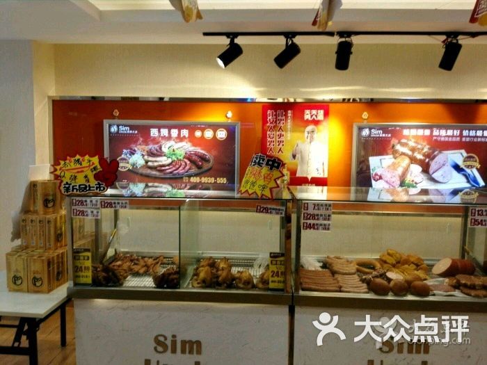 西姆大叔图片-北京熟食-大众点评网