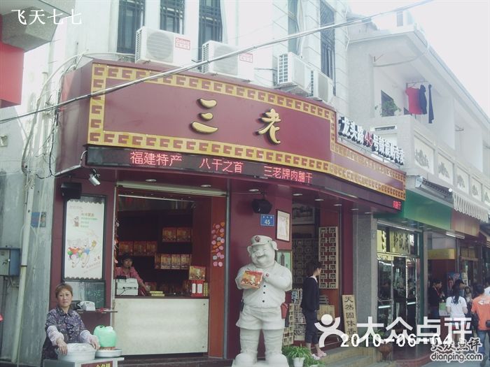 猪老三三老五更闽南烧肉粽