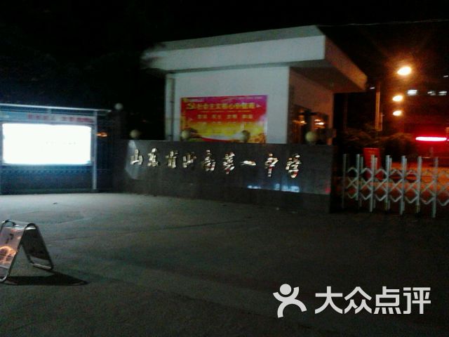沂南中学