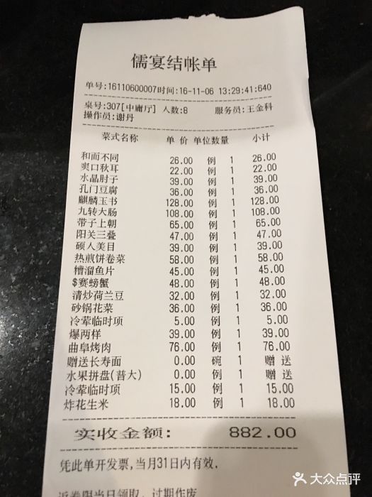 儒宴孔府菜(丰体店)图片 - 第12张