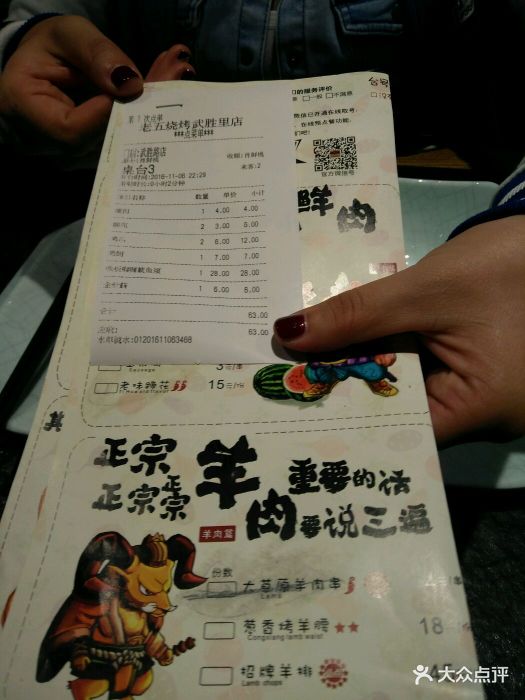 老五烧烤(武胜里店)--价目表-菜单图片-武汉美食-大众点评网