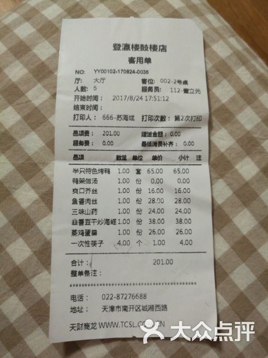 登瀛楼饭庄(鼓楼店)图片 - 第2张