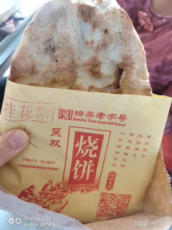 栟茶吴双烧饼铺(南通店)-"比一般烧饼铺干净,刚出炉的虾子烧饼味道很.