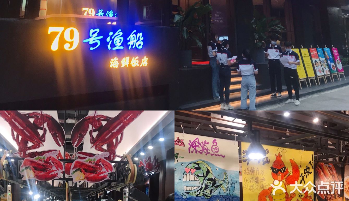 聚餐首选02性价比超高的79号渔船