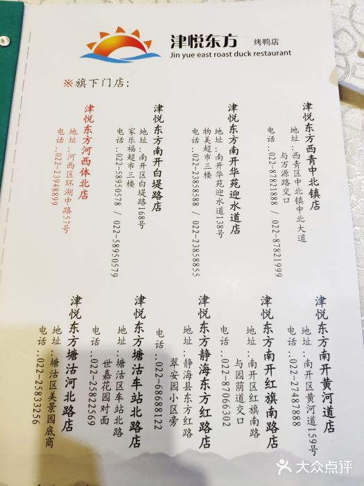 津悦东方正阳春天津烤鸭店(华苑迎水道店)菜单图片