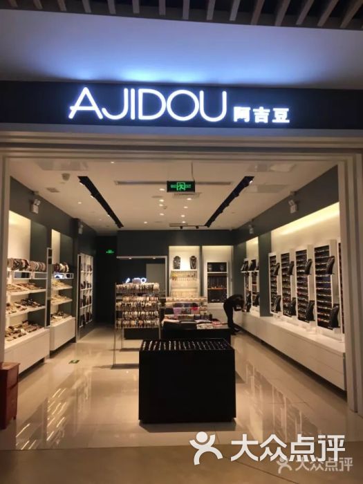 ajidou阿吉豆(七宝万科广场店)图片 第3张