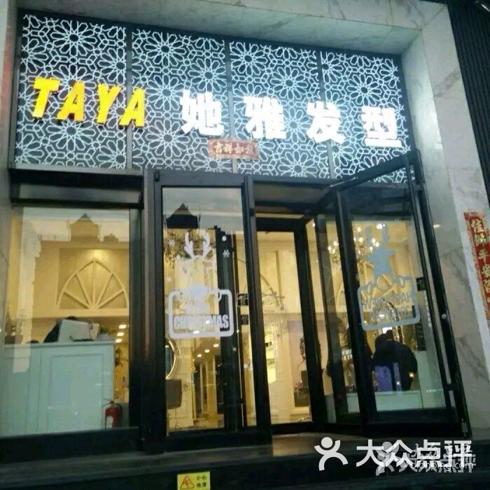 她雅发型(学府街店)图片 第7张