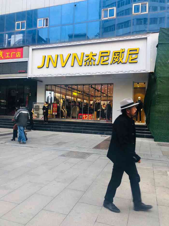 杰尼威尼(张掖路1店【jnvn杰尼威尼】位于张掖路步行街"新.