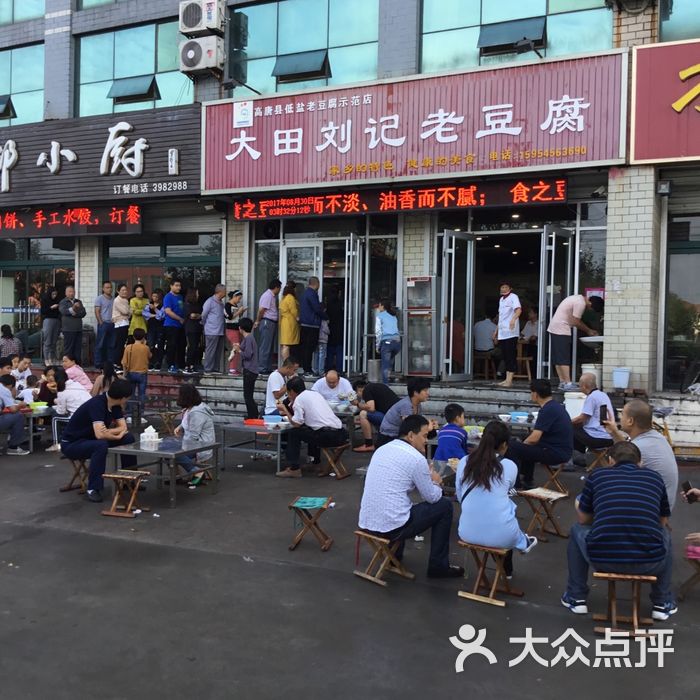 大田刘记老豆腐