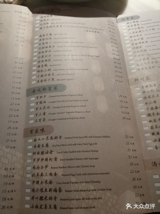 辛香汇·锦里--价目表-菜单图片-扬州美食-大众点评网