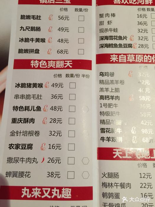 大渝火锅(吴中万达店)--价目表-菜单图片-苏州美食