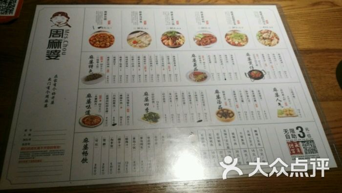 周麻婆(达道店-菜单图片-福州美食-大众点评网