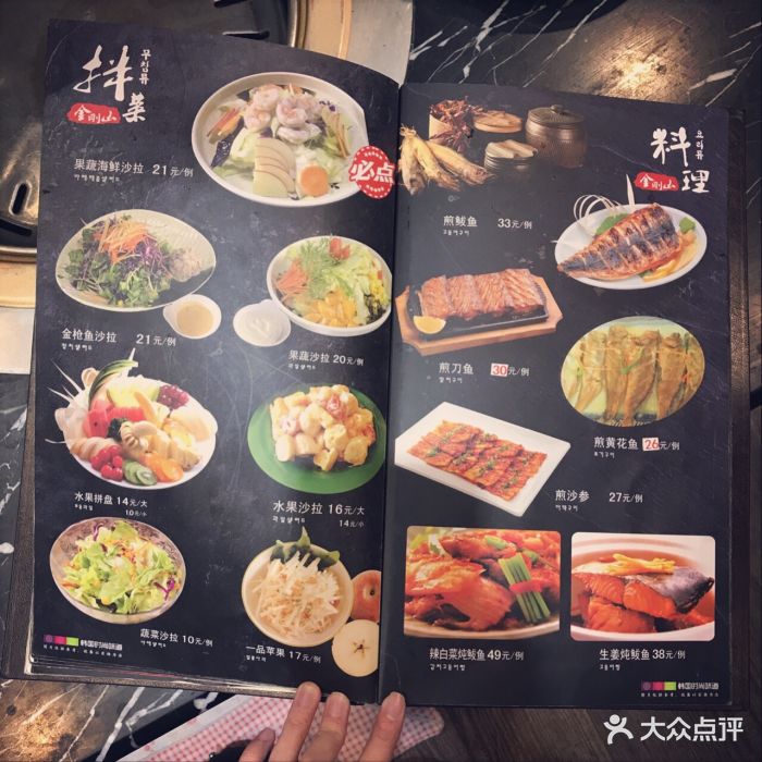 金刚山-菜单-价目表-菜单图片-营口美食-大众点评网