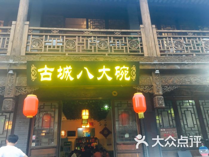 古城八大碗-图片-青州市美食-大众点评网