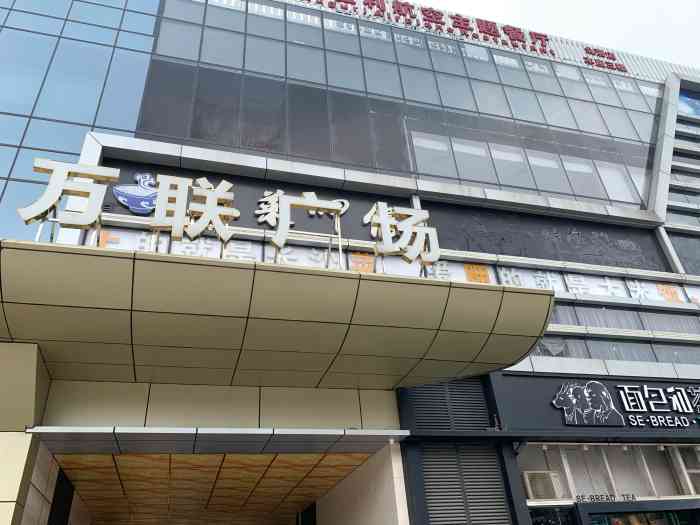 万联中心"新都荟广场对面,天玑广场同一个方向,这附.