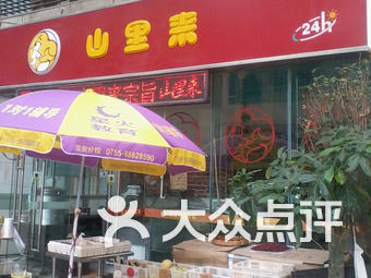 秦人口福品质特产店_利口福线下店图片(2)