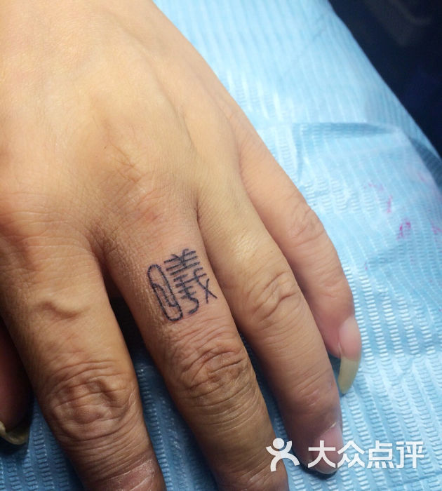 上海无痛纹身(田字坊店)