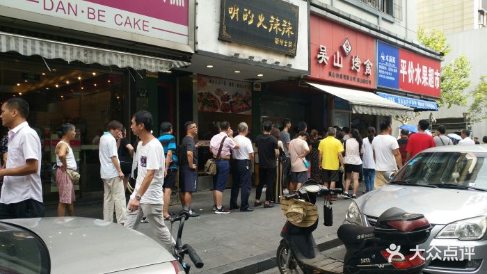 吴山烤禽(吴山店)