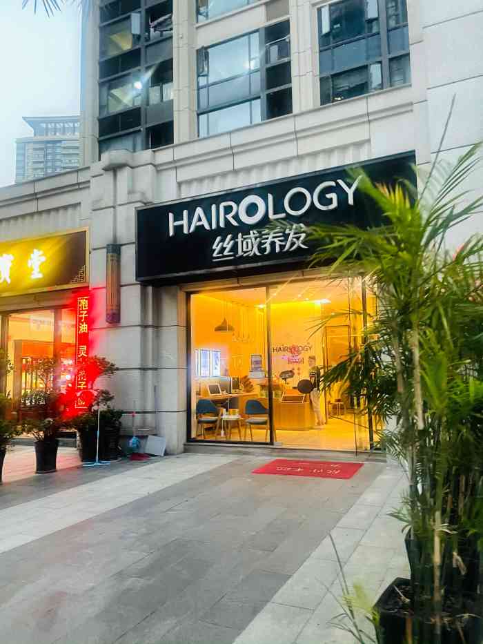 丝域养发馆(保利天悦琶洲店)