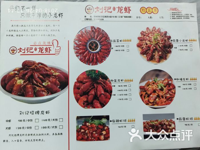 刘记龙虾菜单图片 - 第3张