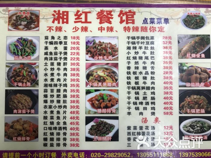 湘红餐馆菜单图片 - 第2张