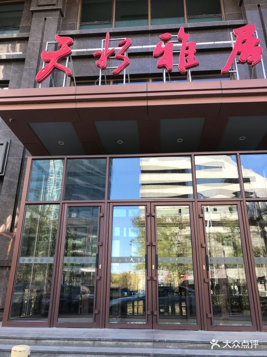 天水雅居(东直门店)图片 - 第74张