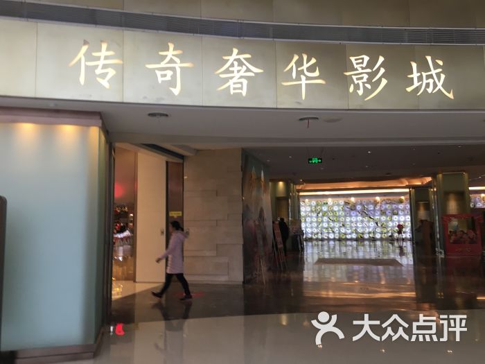 拱墅区 城西银泰 电影院 传奇奢华影城(丰潭路店) 默认点评