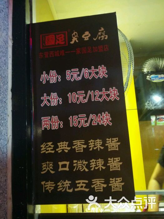 国足臭豆腐 loveyou爱你-爆肚(新大美食城)价格表图片 - 第1张