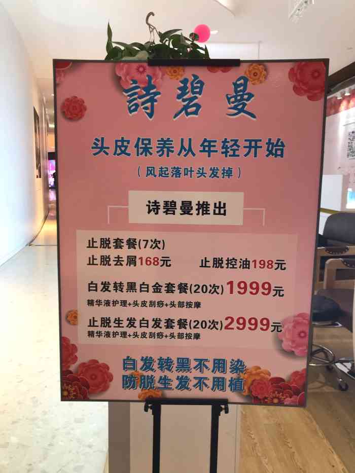 诗碧曼养发馆(金桥太茂广场店)