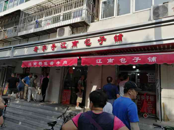 老字号江南包子铺(三号路店"津门张记一大早上不开门,学长早上走的