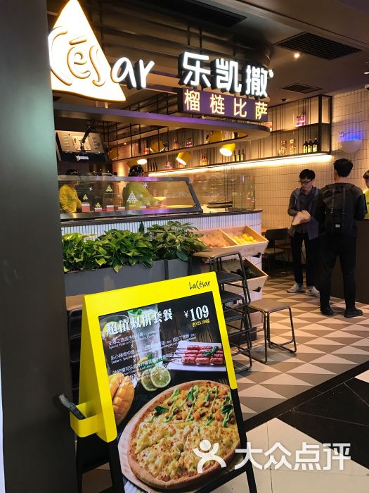 乐凯撒·榴莲比萨(动漫星城店)图片 - 第5张