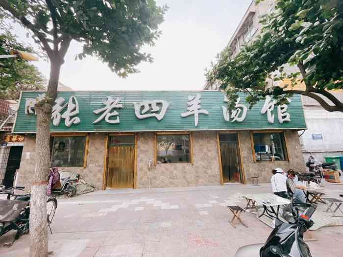 张老四羊汤馆(平阳北街店)-"早上要赶火车,看美团上这家评论还不错,特