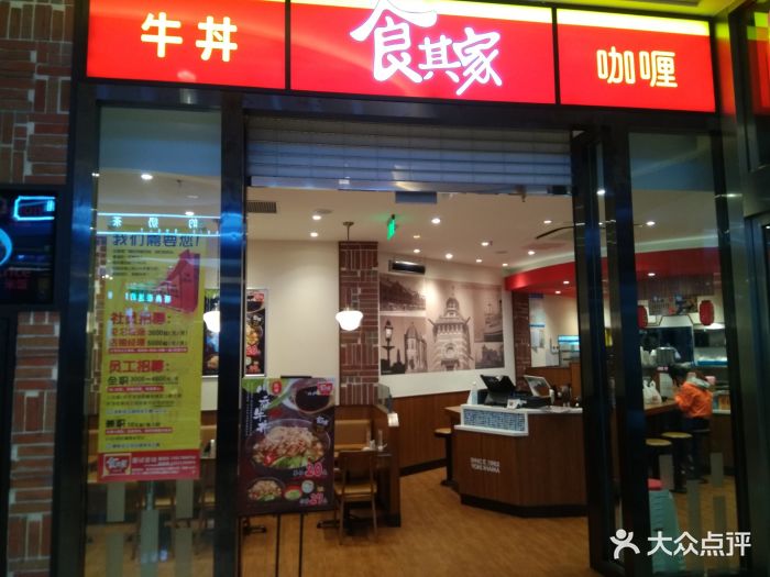 食其家-图片-青岛美食-大众点评网
